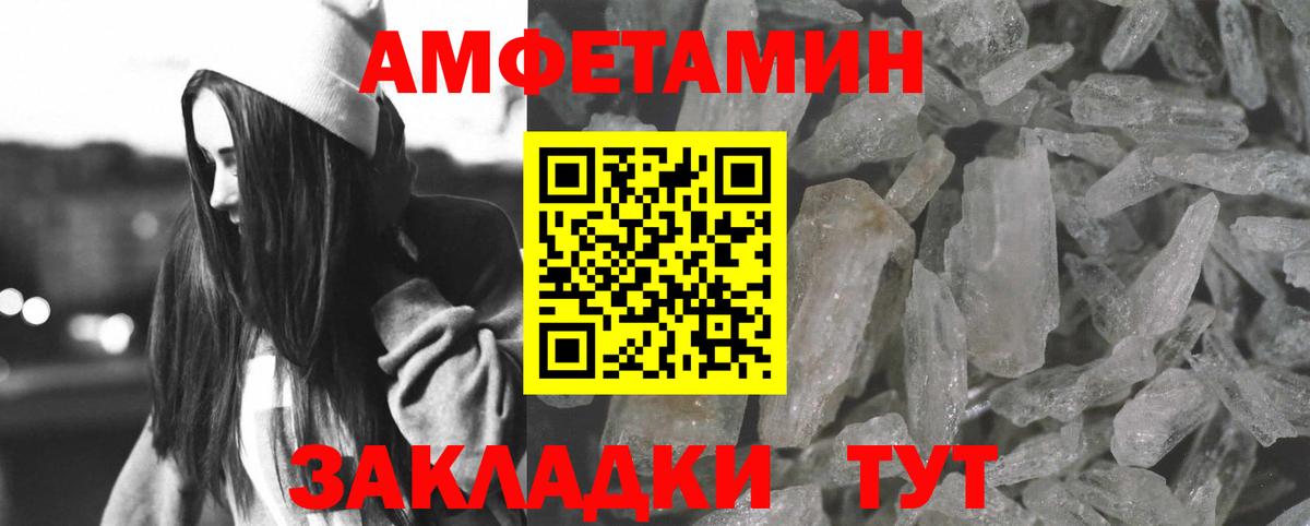Уссурийск  Amphetamine Розовый  Вход с VPN 