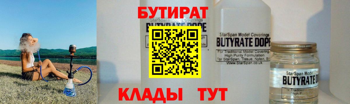 Бутират 99% Уссурийск
