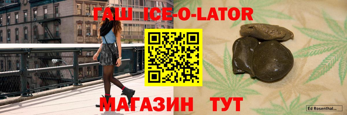 Гашиш ice o lator  ГАШИШ  где купить наркоту  ГАШ гашик  Вход с VPN  Уссурийск 