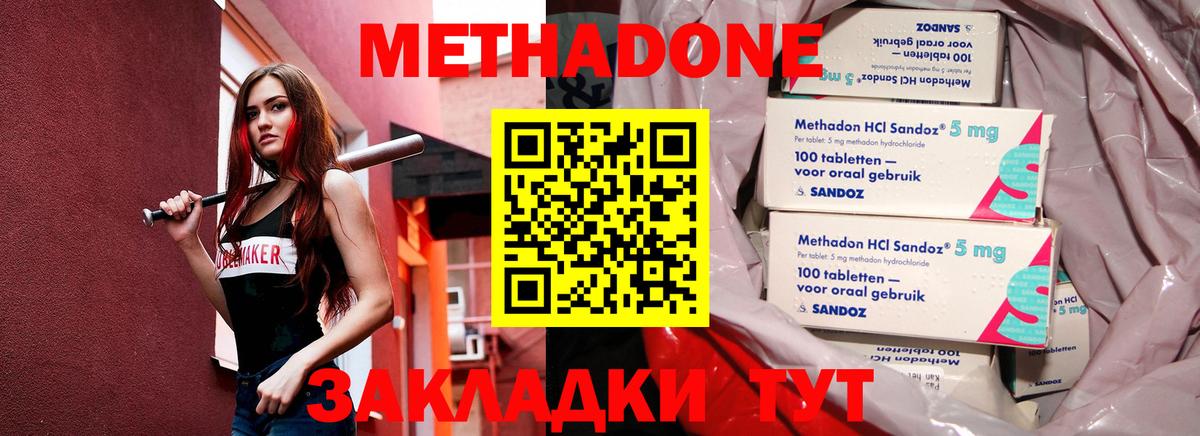 МЕТАДОН VHQ  Вход с VPN  Уссурийск  Метадон кристалл 